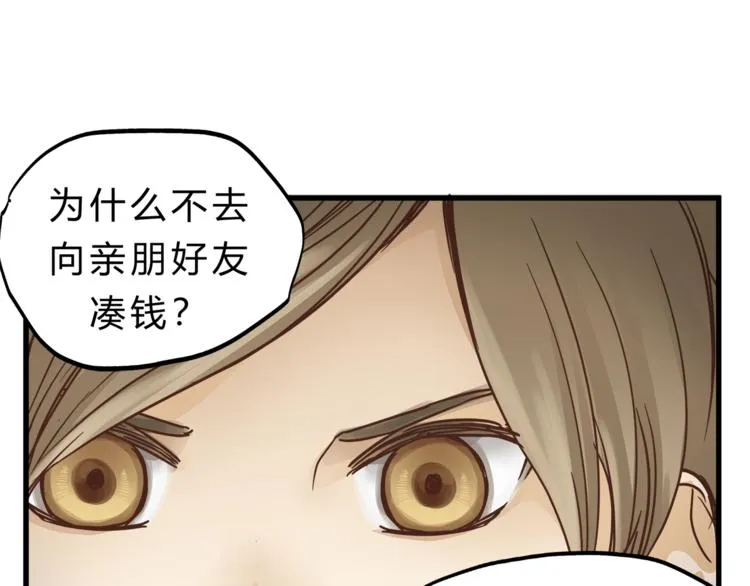 第67话 师兄来了 第56页