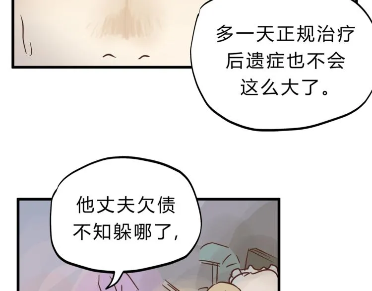 第67话 师兄来了 第57页