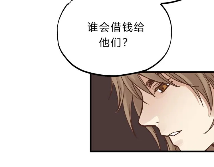 第67话 师兄来了 第59页