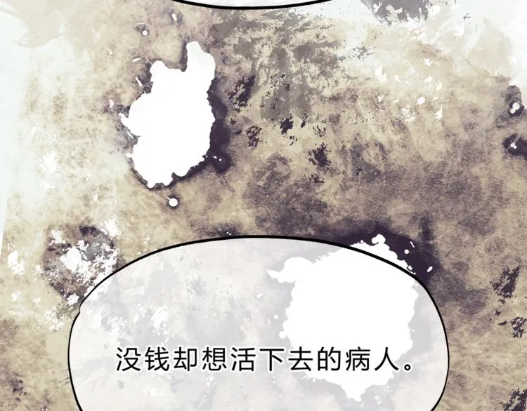 第67话 师兄来了 第61页