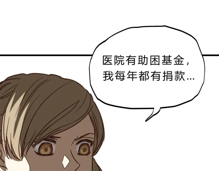 第67话 师兄来了 第64页