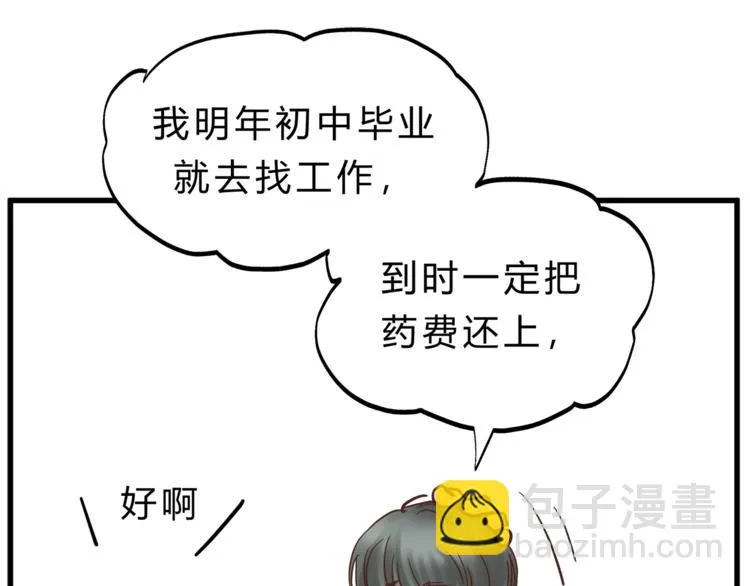 第67话 师兄来了 第67页