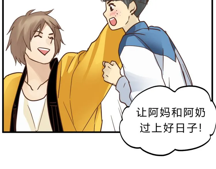 第67话 师兄来了 第68页