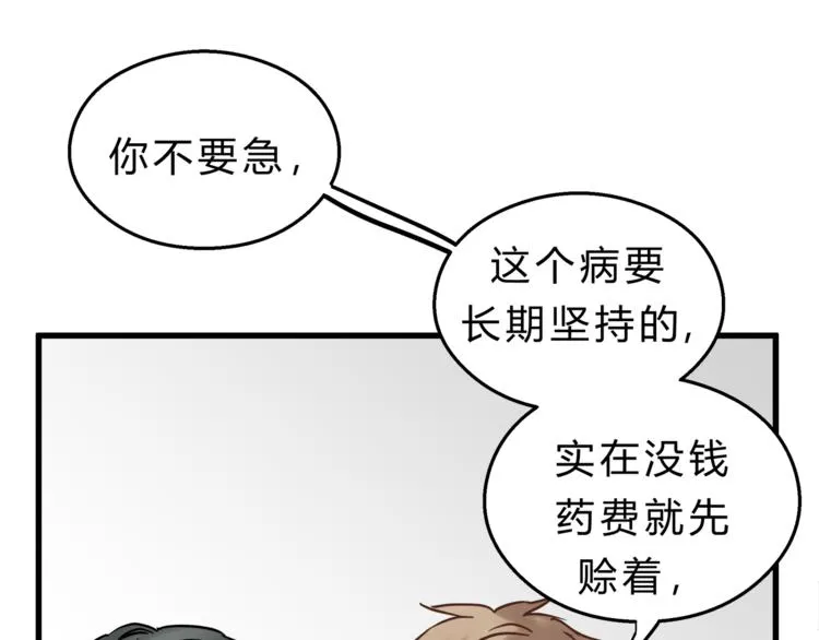 第67话 师兄来了 第72页