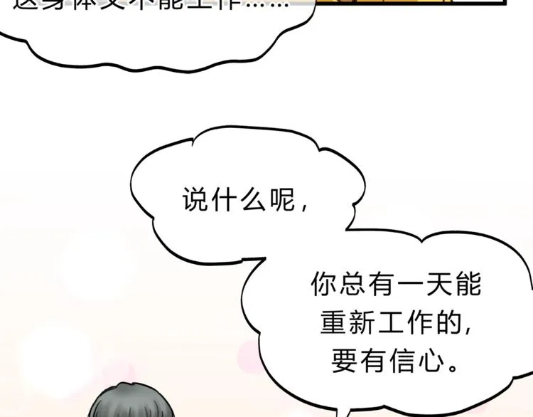 第67话 师兄来了 第74页