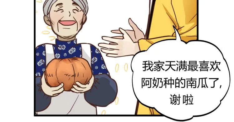 第67话 师兄来了 第81页