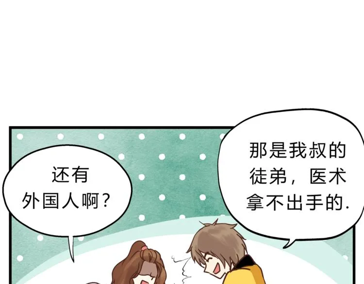 第67话 师兄来了 第82页
