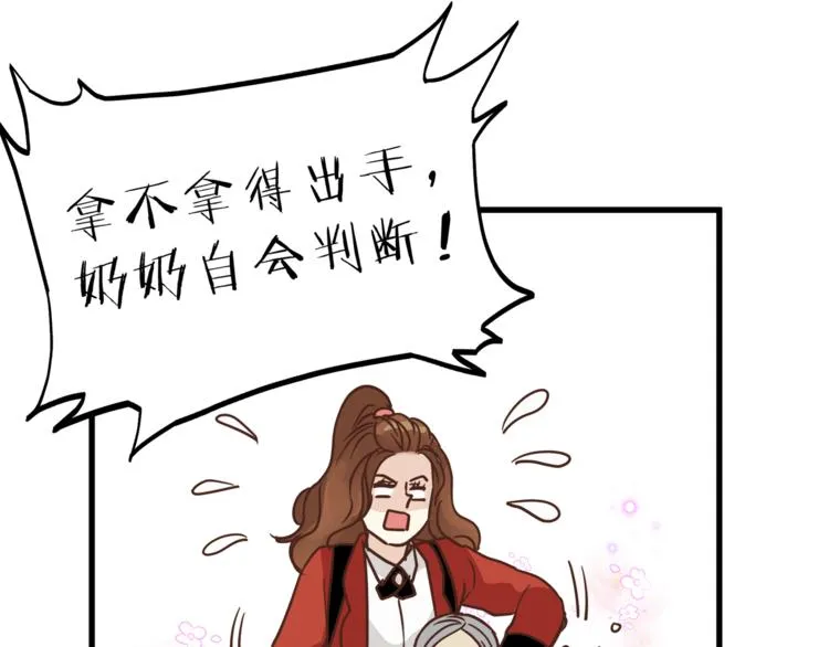 第67话 师兄来了 第84页