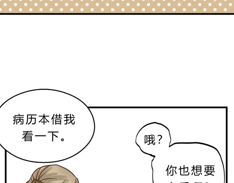 第67话 师兄来了 第89页