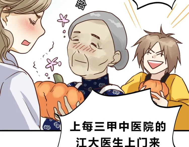 第67话 师兄来了 第92页