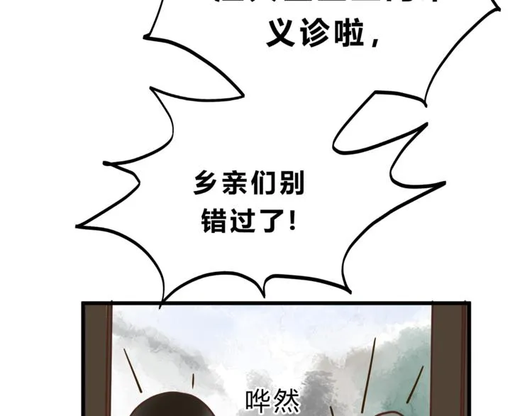 第67话 师兄来了 第93页