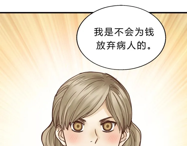 第67话 师兄来了 第95页