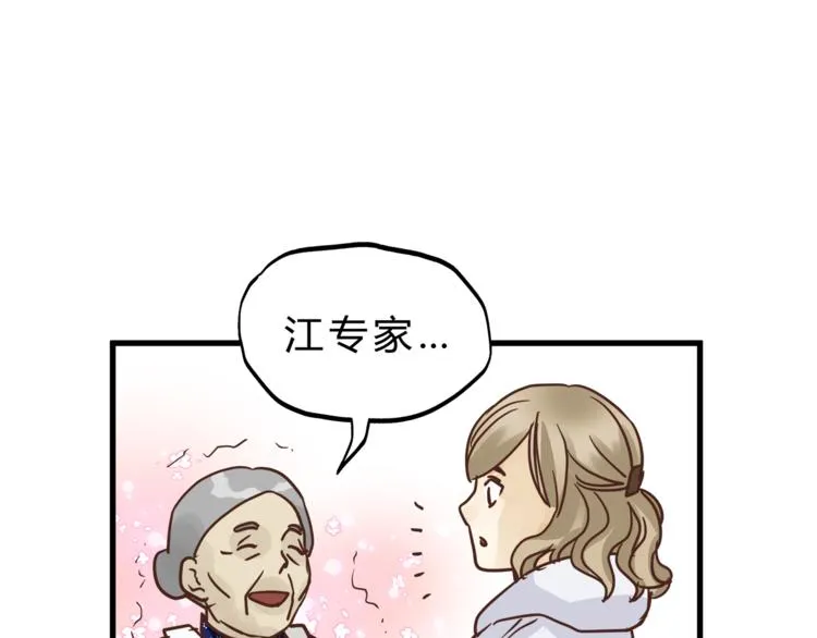 第67话 师兄来了 第98页