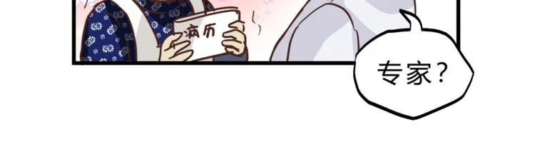 第67话 师兄来了 第99页