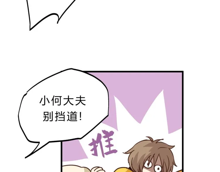 第67话 师兄来了 第103页