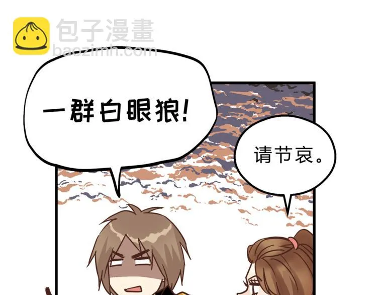 第67话 师兄来了 第105页