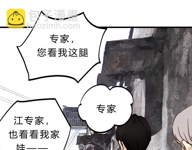 第67话 师兄来了 第118页