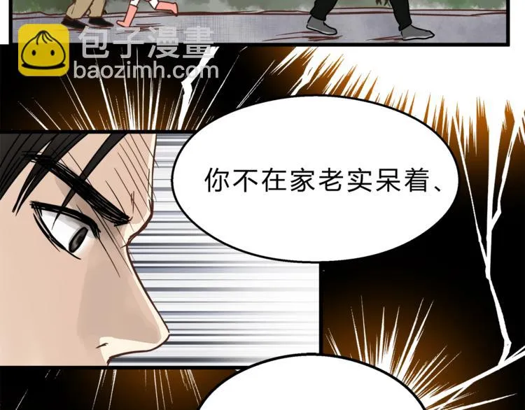 第67话 师兄来了 第123页