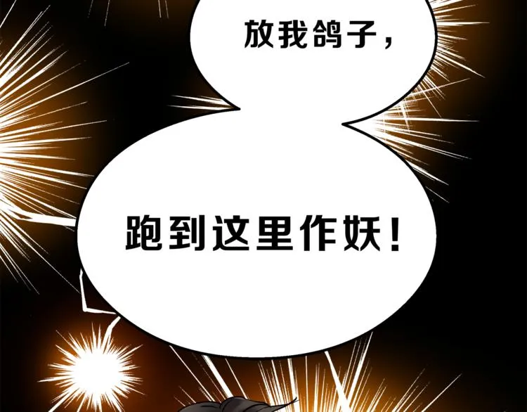 第67话 师兄来了 第124页