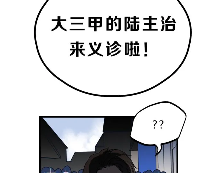 第67话 师兄来了 第136页