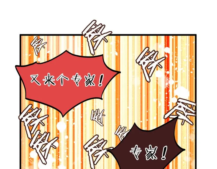 第67话 师兄来了 第138页
