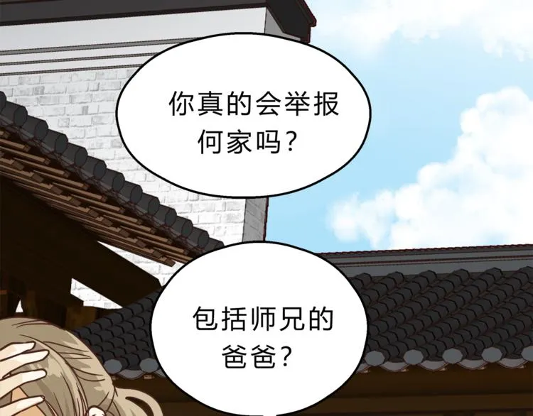 第66话 没有不加班的医生 第16页