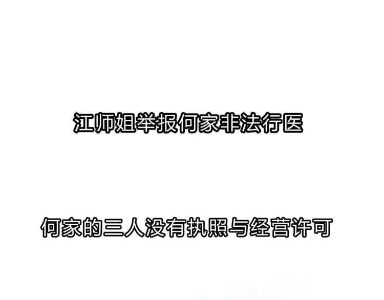 第66话 没有不加班的医生 第24页
