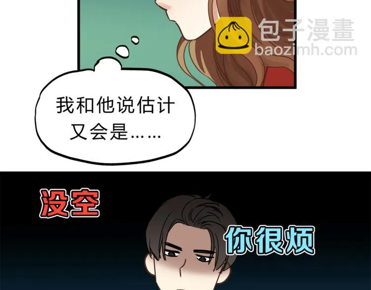 第66话 没有不加班的医生 第36页