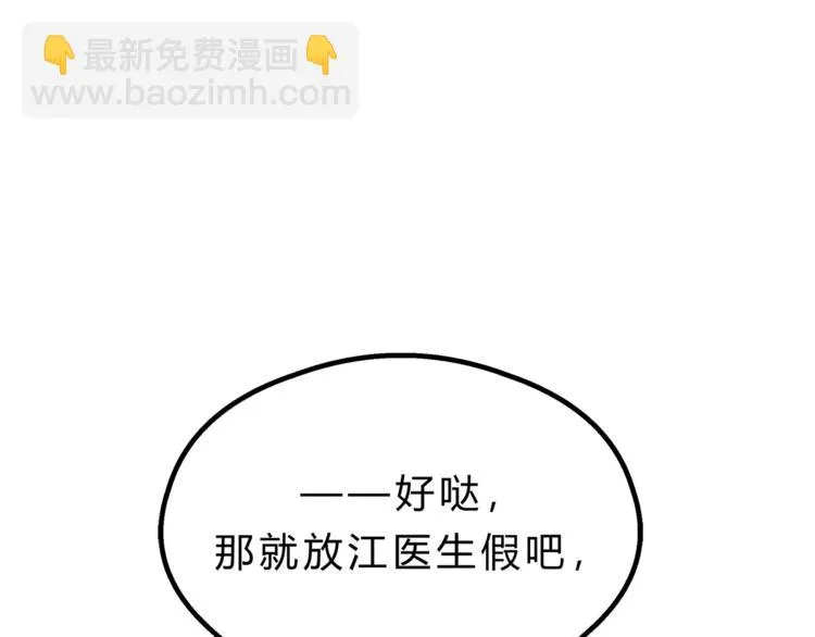 第66话 没有不加班的医生 第69页
