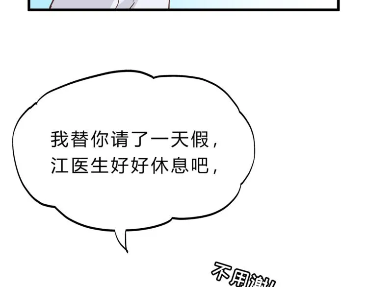 第66话 没有不加班的医生 第71页