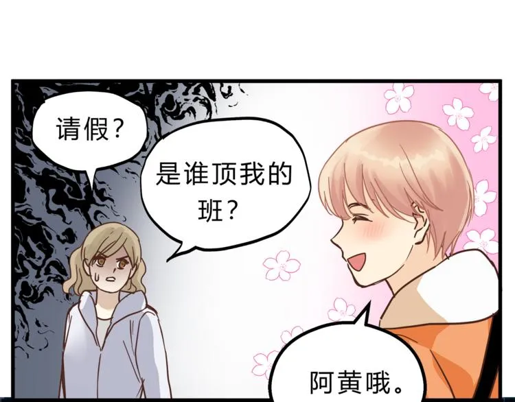 第66话 没有不加班的医生 第74页