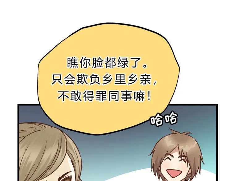 第66话 没有不加班的医生 第81页