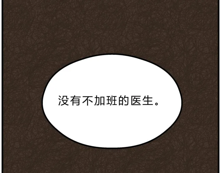 第66话 没有不加班的医生 第89页