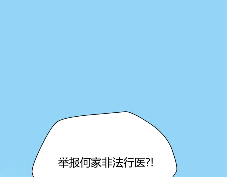 第65话 收妖 第3页