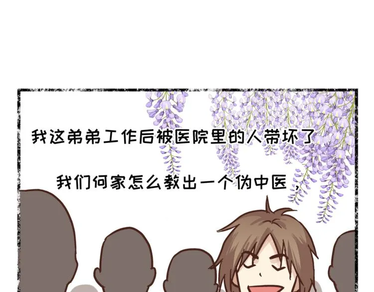 第65话 收妖 第13页