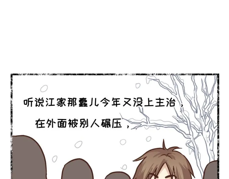 第65话 收妖 第21页
