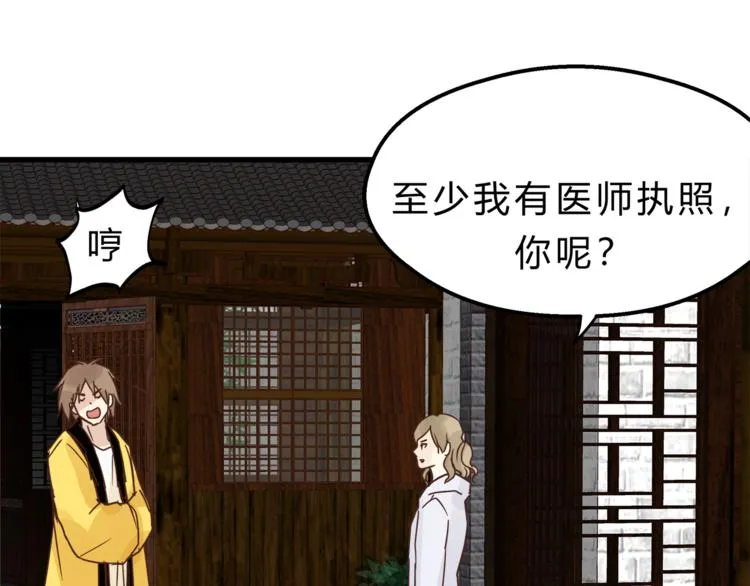 第65话 收妖 第25页