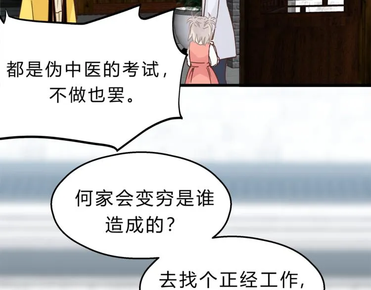 第65话 收妖 第26页