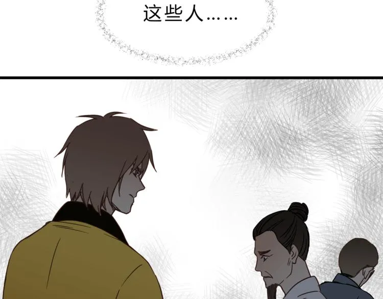 第65话 收妖 第31页