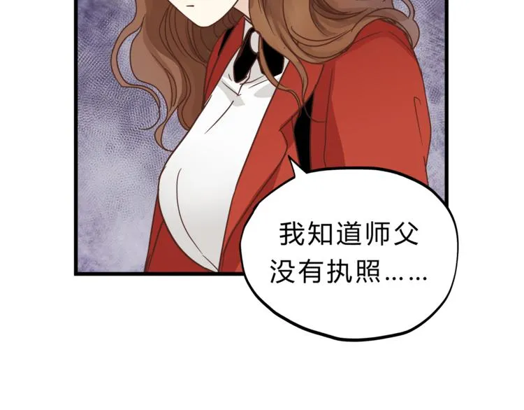 第65话 收妖 第39页