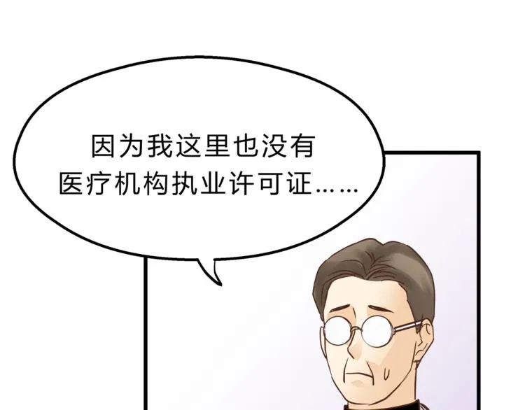 第65话 收妖 第45页