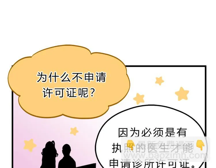 第65话 收妖 第47页