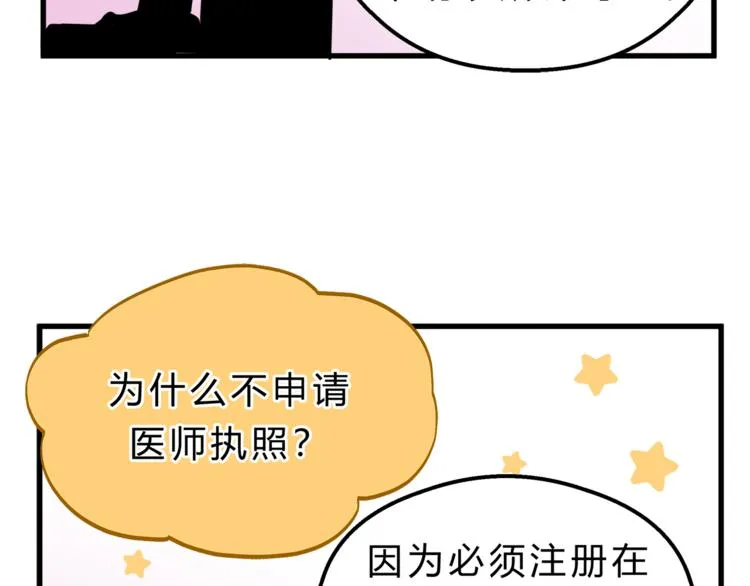 第65话 收妖 第48页