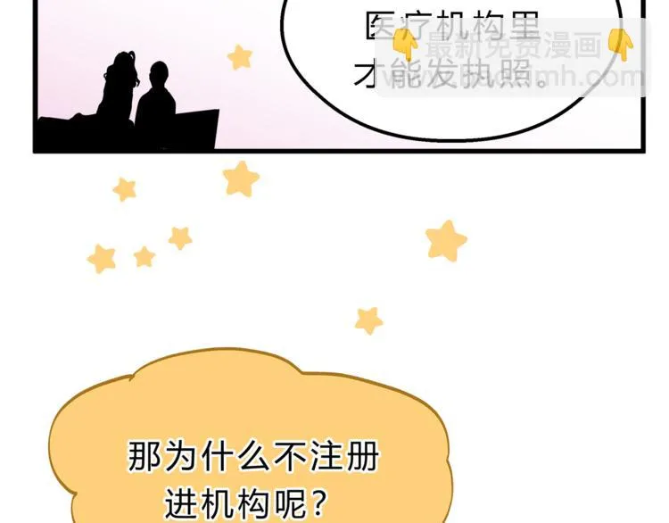 第65话 收妖 第49页