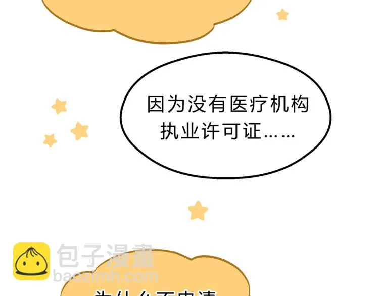 第65话 收妖 第50页
