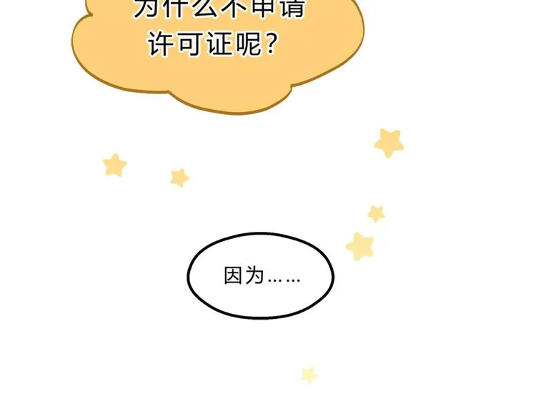 第65话 收妖 第51页