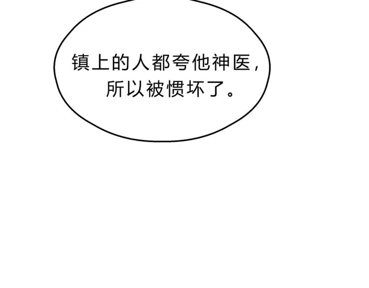 第65话 收妖 第61页