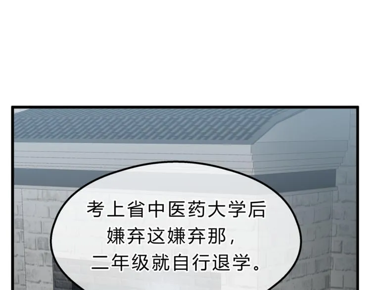 第65话 收妖 第62页