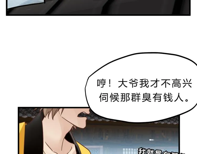 第65话 收妖 第64页