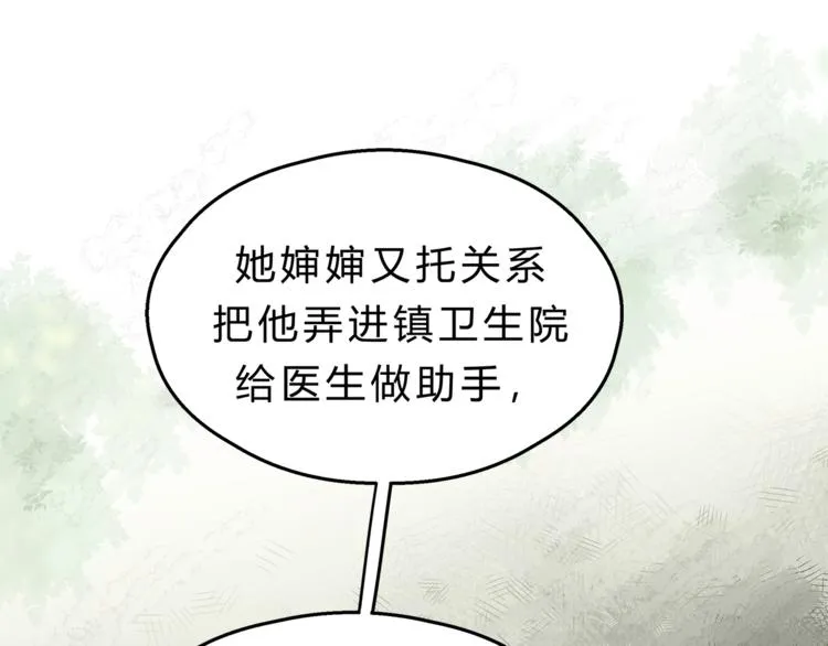 第65话 收妖 第66页